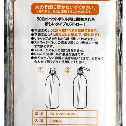 Straws for 500ml PET Bottles (pack of 50)