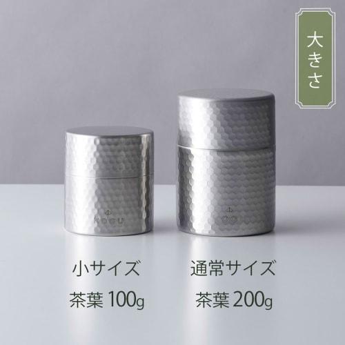KOGU Tea Storage Container/Tea Caddy [Made in Japan] Dishwasher Safe with Inner Lid, Airtight, Light-Blocking, Preserves Freshness, Hammered Pattern,