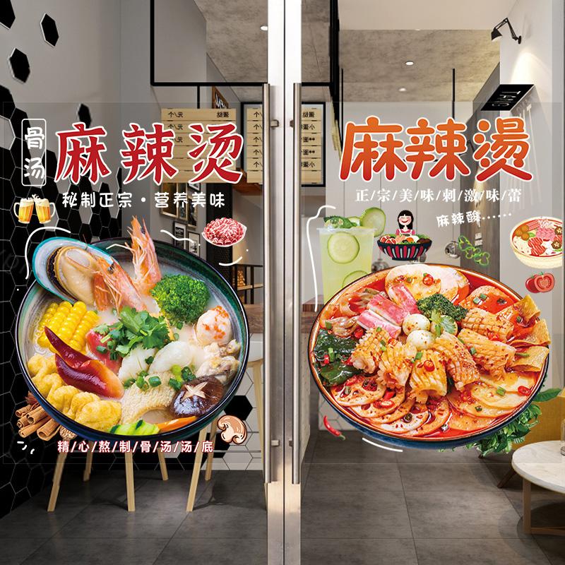 Shop Window Glass Door Wall Decor Static Sticker Spicy Hot Pot Glass Stickers Adhesive Mural Chinese Restaurant Wall Sticker