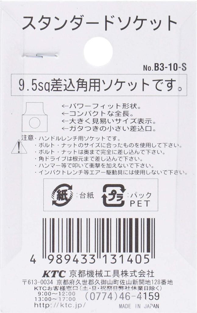 Kyoto Machine Tool Socket (KTC) 9.5mm (3/8 Inch) B3-10-S