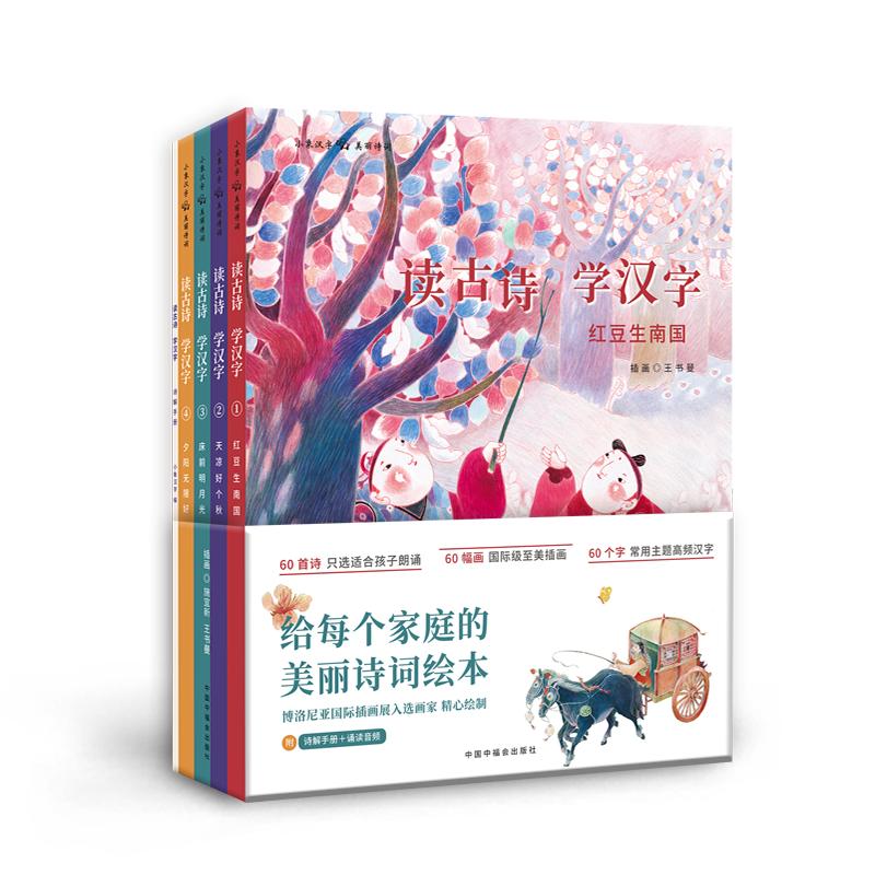 Little Elephant Chinese Character & Ancient Poetry Learning Set (4 Books)
