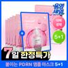 Medicube [Neuer 5+1 Blatt Exklusivplan] Medicube PDRN Pink Peptide Ampullenmaske 5 Blatt Plan +1 Blatt