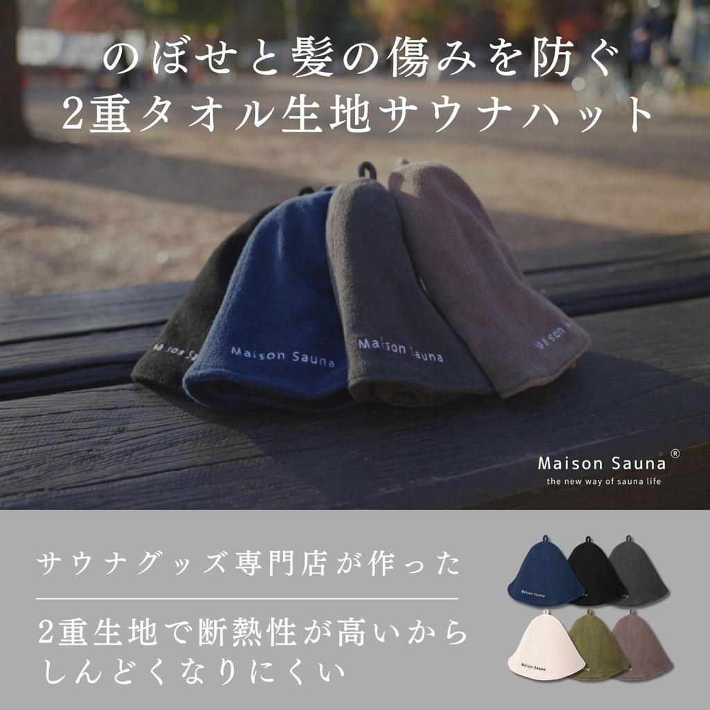 Sauna Hat by Sauna Spa Health Prevents Towel Easy to Sauna goods for men and women [Maison Sauna] Recommended & Advisor overheating, fabric, wash,