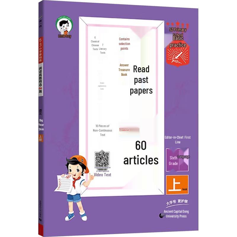 53 Elementary Chinese Reading Practice: Grade 6, Semester 1