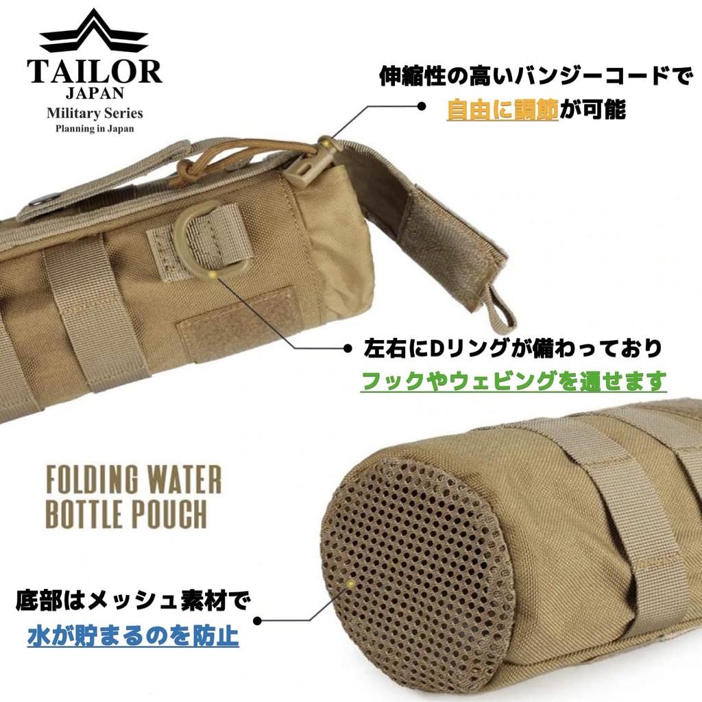 Water Bottle Pet Bottle Drink MOLLE Waterproof 1000D TAILOR JAPANFoldable Pouch, Pouch, Holder, System, (Multicam)