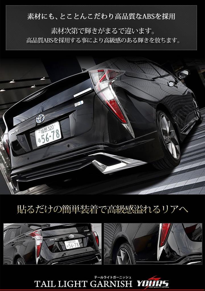 Yours Tail Light Garnish for Toyota Prius 50 Series (2015–2018 Pre-facelift), ABS Chrome, 2PCS