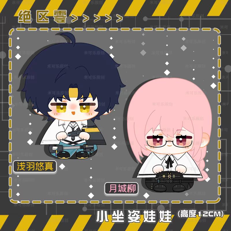 Zenless Zone Zero Anime Plush Dolls Keychain Asaba Harumasa Tsukishiro Yanagi Pendant Stuffed Toys Collectible Figure