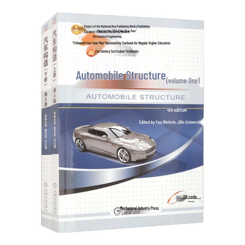 Automobile Structure (4th Edition) - Two-Volume Set