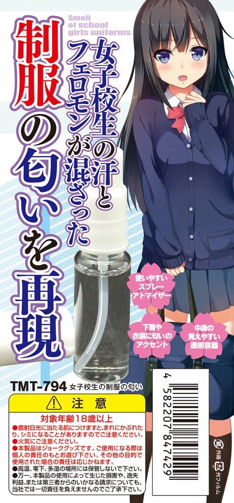 The Smell of Schoolgirl Uniforms