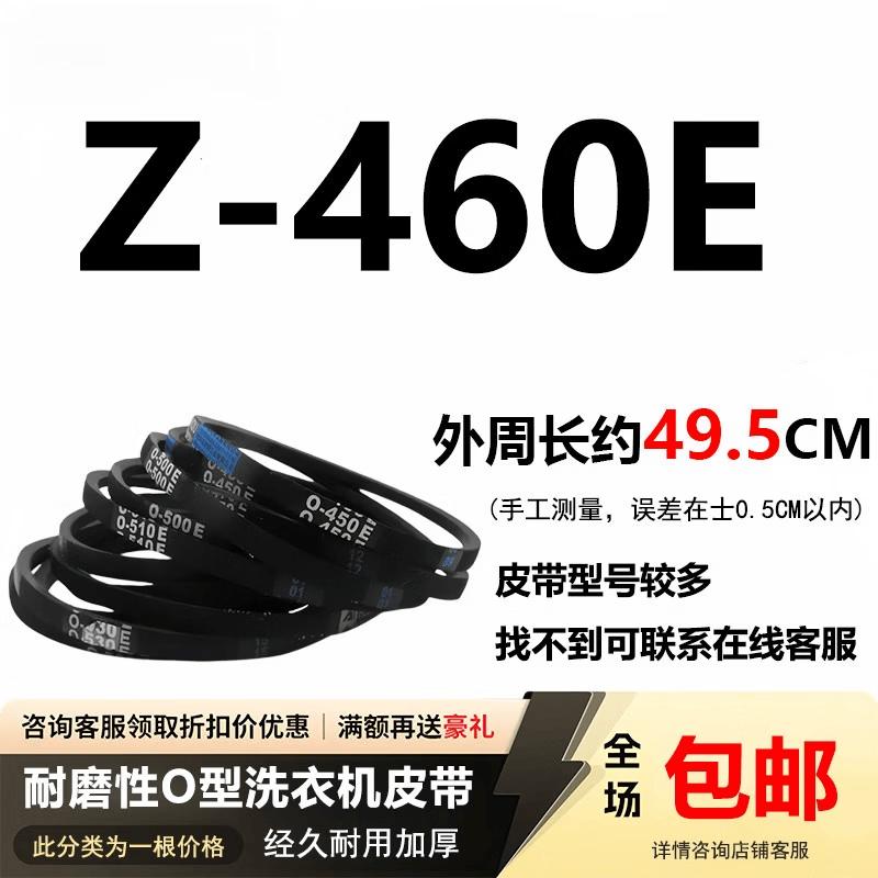 Washing Machine O-Type Drive Belt