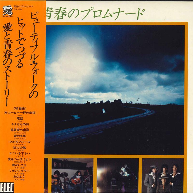 

LP Record VARIOUS Youth Promenade AIL19 1976 Japan Obi Pop Used
