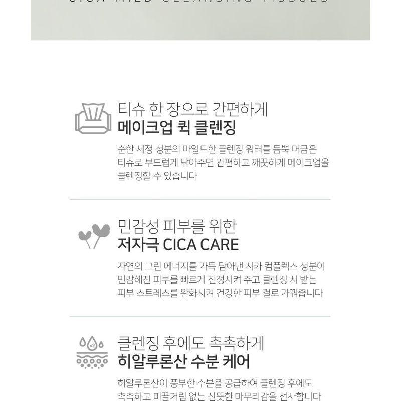 MediFlower - Cica Mild Cleansing Tissue