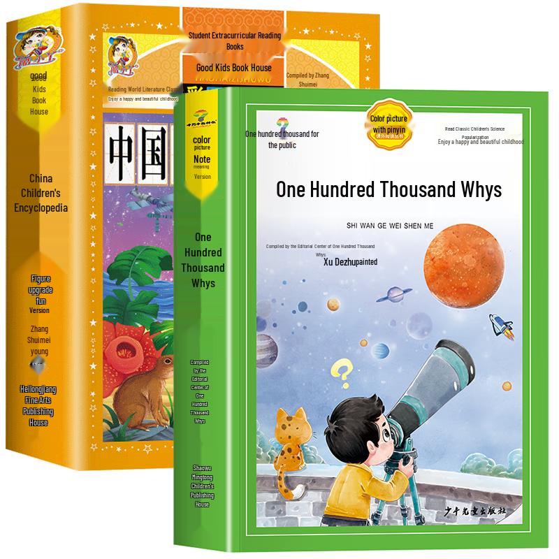 Children s 2-Book Set: One Hundred Thousand Whys & Chinese Encyclopedia (Phonetic Edition)
