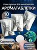 5 buc. Odorizant & Bețișor Aromatic pentru Mașină