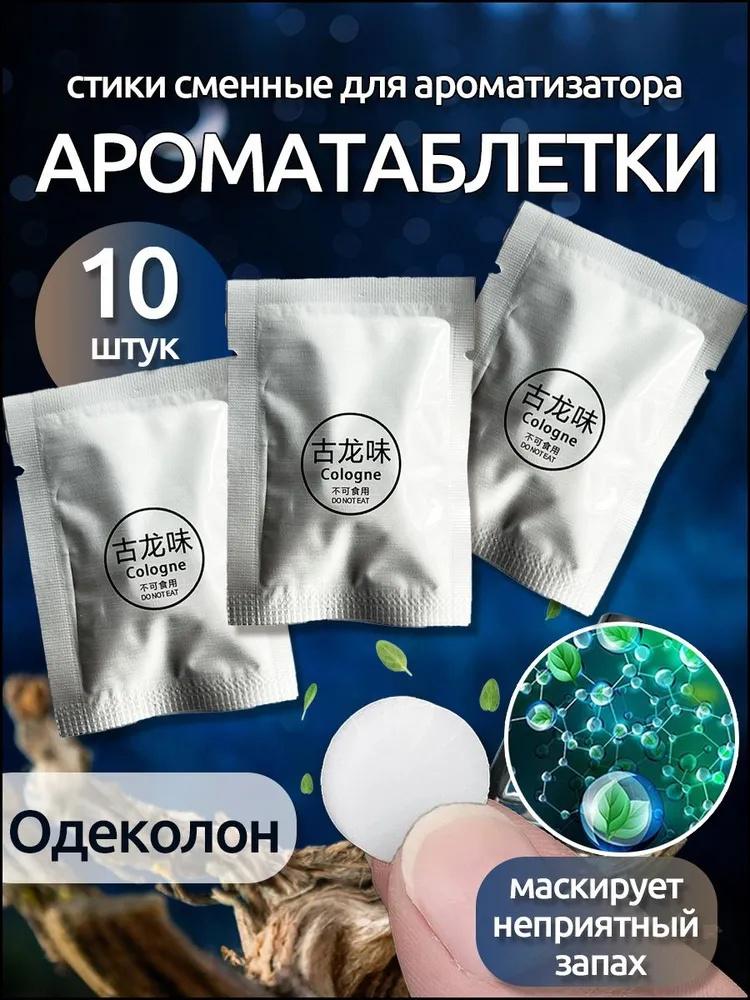 

10 шт. Освежитель и аромапалочки One Size белый