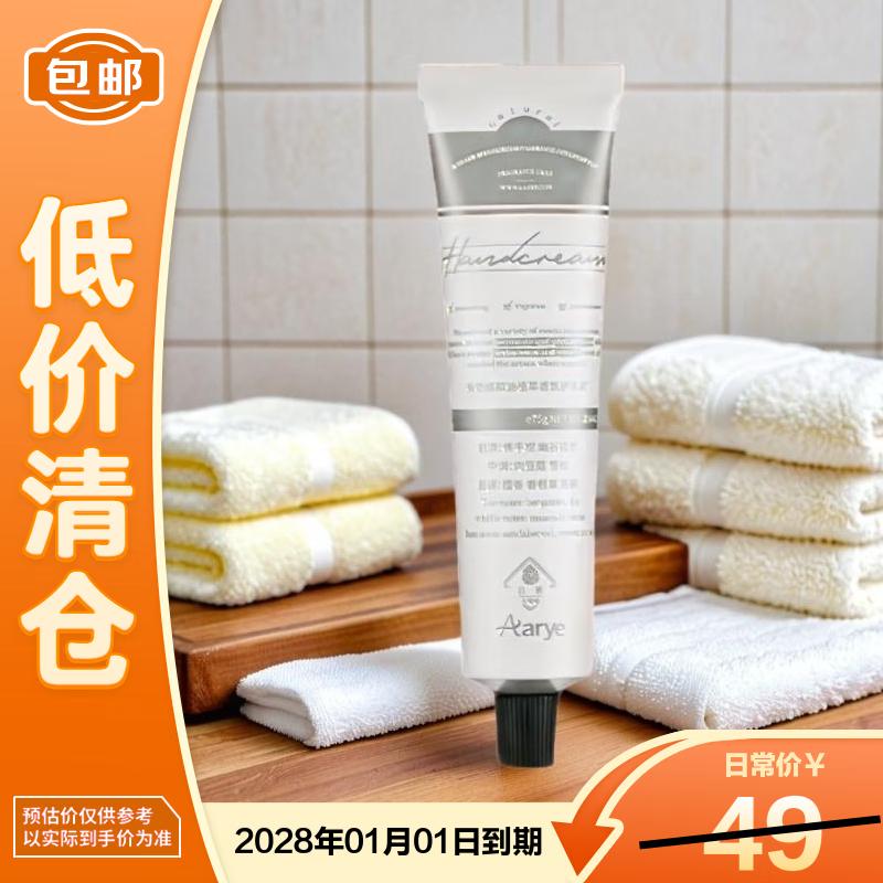 AARYE Fragrant Hand Cream 75g