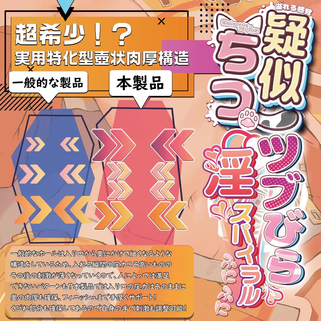 Magiceyes Pseudo Chitsu Tsububira Indecent Spiral Funifuni Tamanoi Collaboration Pero-Maker