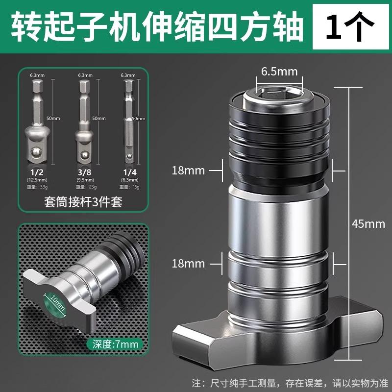 Electric wrench conversion head dual-use square axis batch head drill bit screwdriver machine conversion multifunctional
