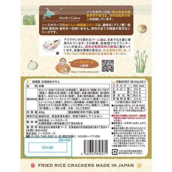 North Colors Purely domestic deep-fried fish paste 40g Wagashi