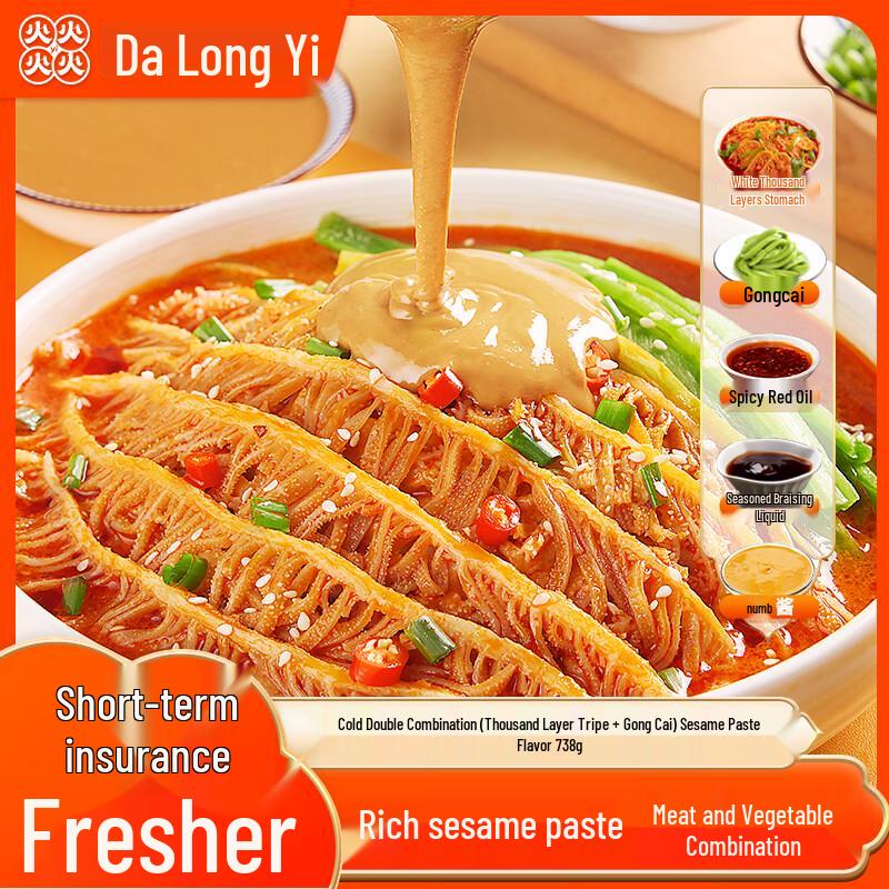 Dalongyi Cold-Eaten Thousand-Layer Tripe & Tribute Vegetable