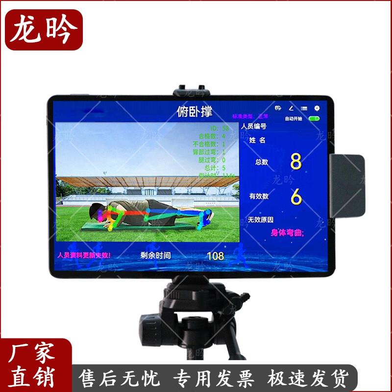 Longyan AI Fitness Test System