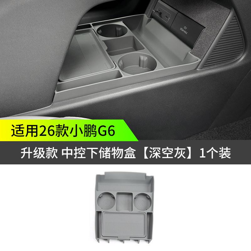 For XPENG G6 2026 Car Storage Box Behind The Screen Wireless Water Filling Cup Integrated Silicone Pad Interior Car Accessories
