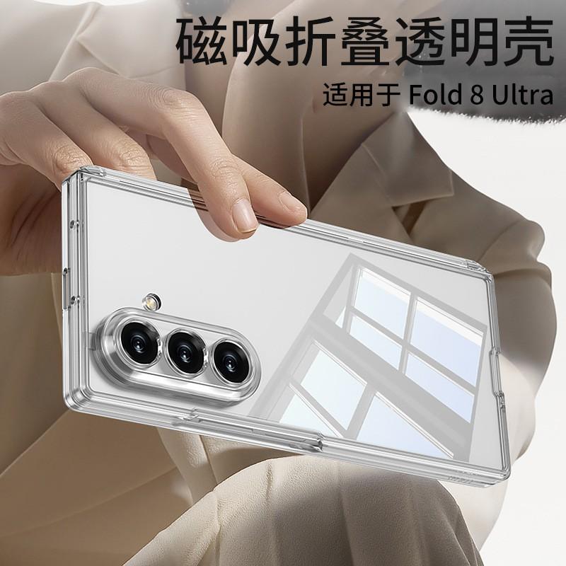 Magnetic Snap-On Case With Built-in Screen Film Galaxy Z Fold8 Ultra Transparent PC Protective Cover