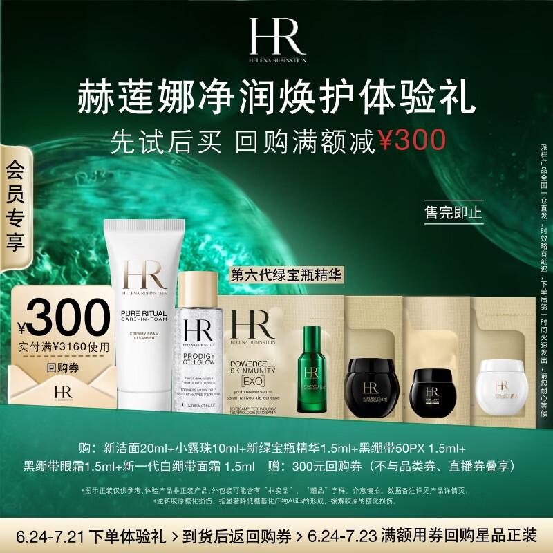 Helena Rubinstein Pure & Radiant Renewal Experience Set