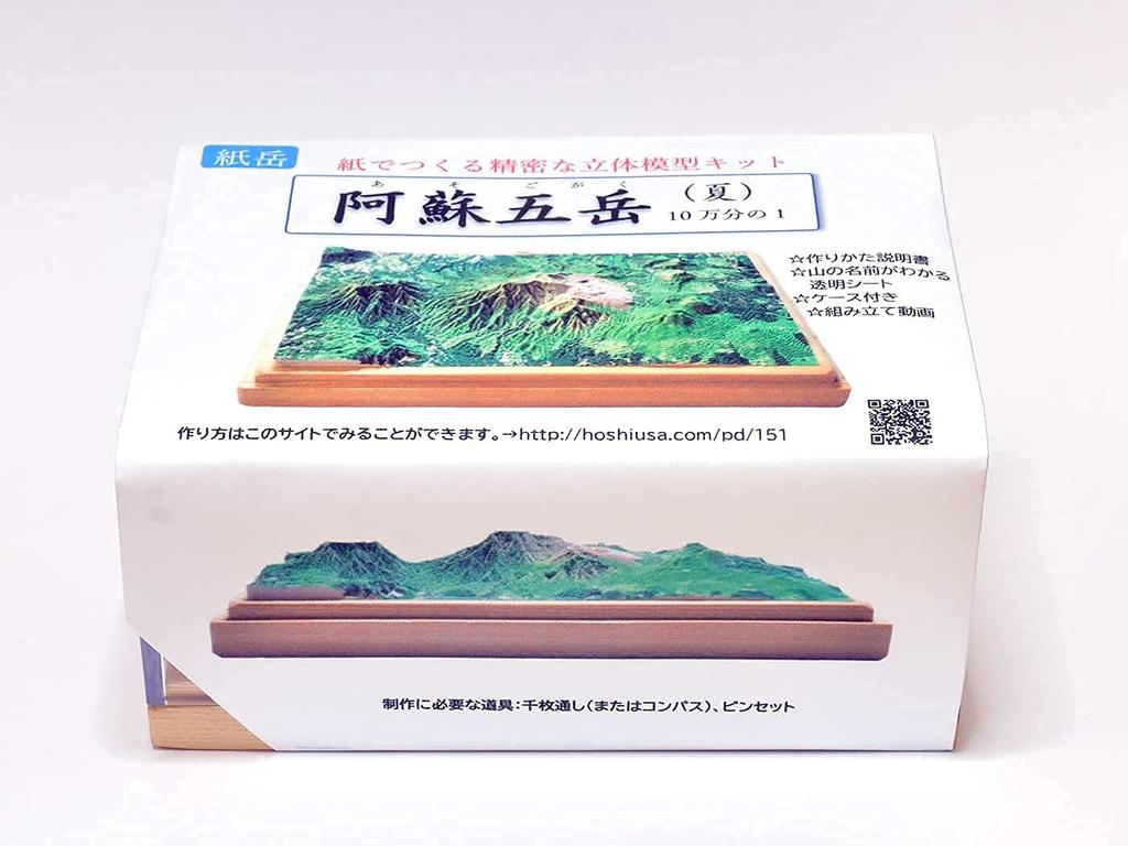 Kamitake Peaks of Aso "Five (Summer) 1100,000" (Kit)