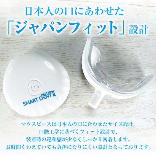 Smart Dent II Home Whitening LED Light, 32-Light Set, Self-Service, At Home [General Medical Device], USB Rechargeable, Mouthpiece, Main Unit Only (Ge