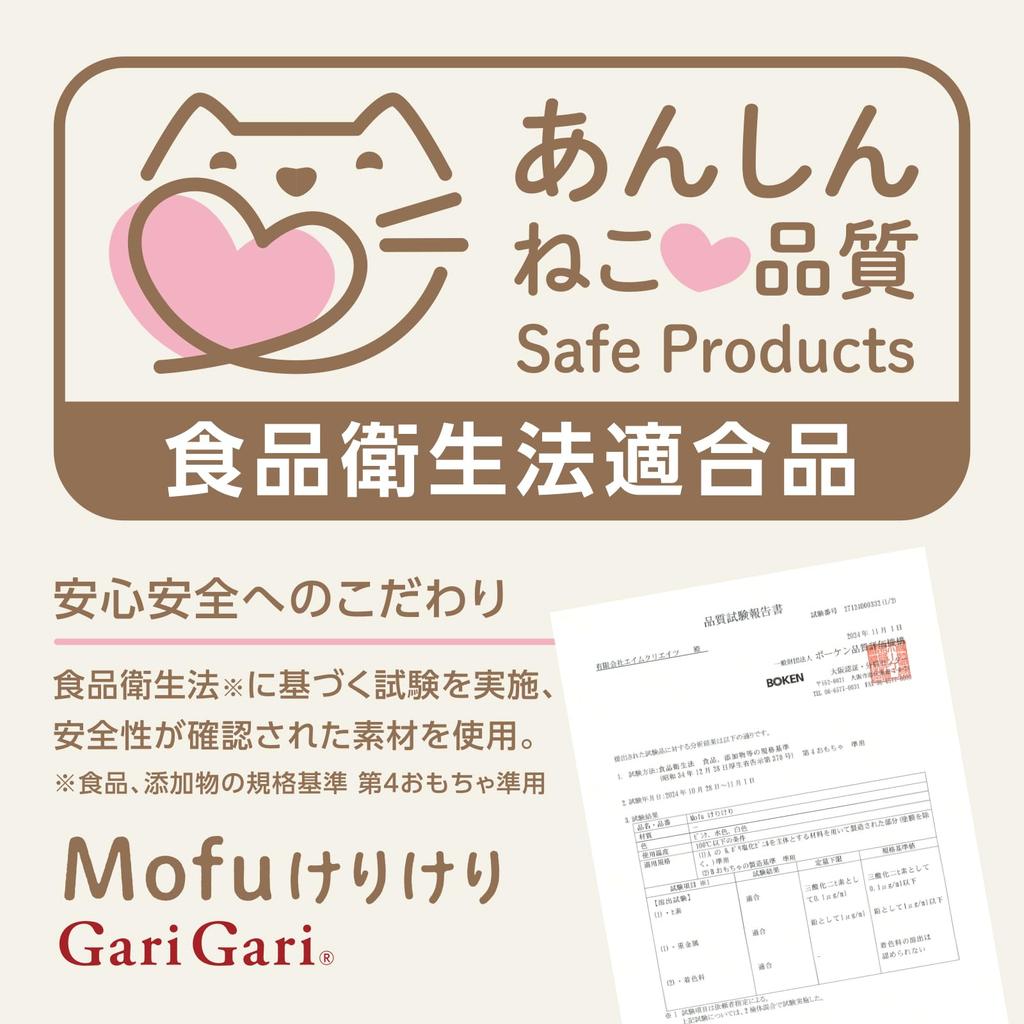 Mofu Kerikeri Soda Float [Safe Cat Quality] Contains Catnip Fluffy Cat Plush Toy Made with Safe Materials for Stress Relief and Exercise [Cat Toy