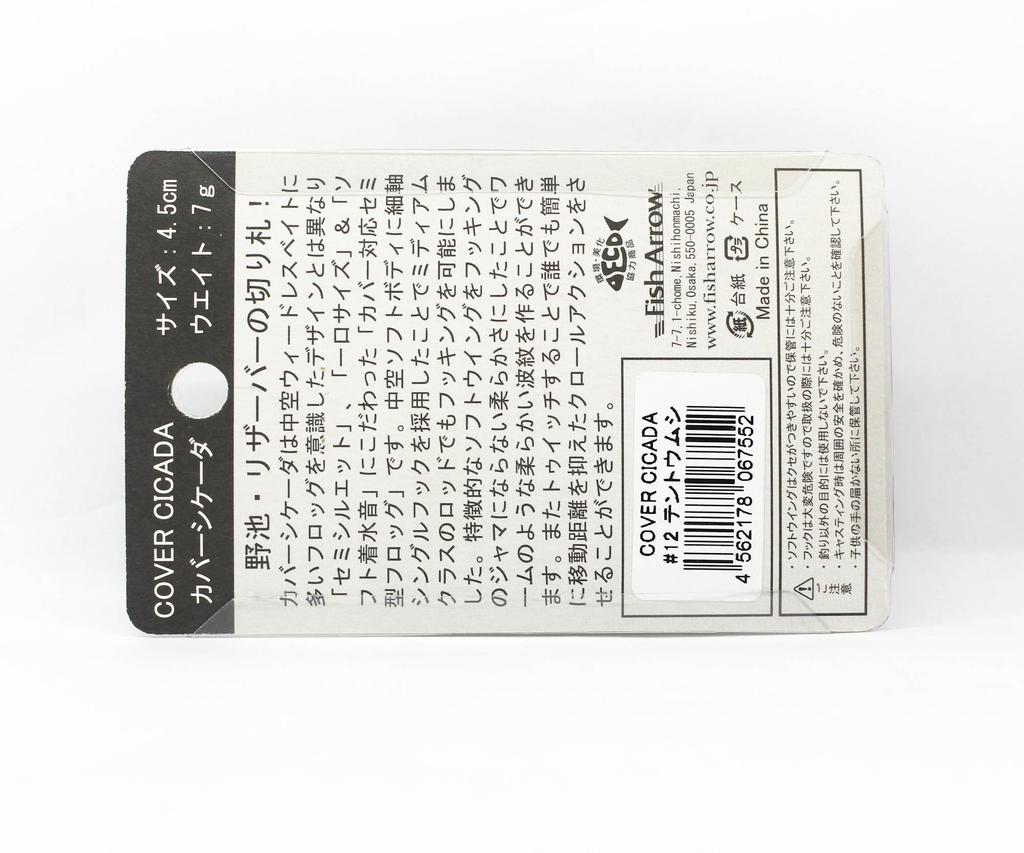 Fish Arrow Soft Lure Cover Cicada 45mm 7 Grams #12 (7552)