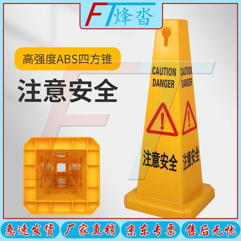 

Fēngtà Square Plastic Warning Sign Cone