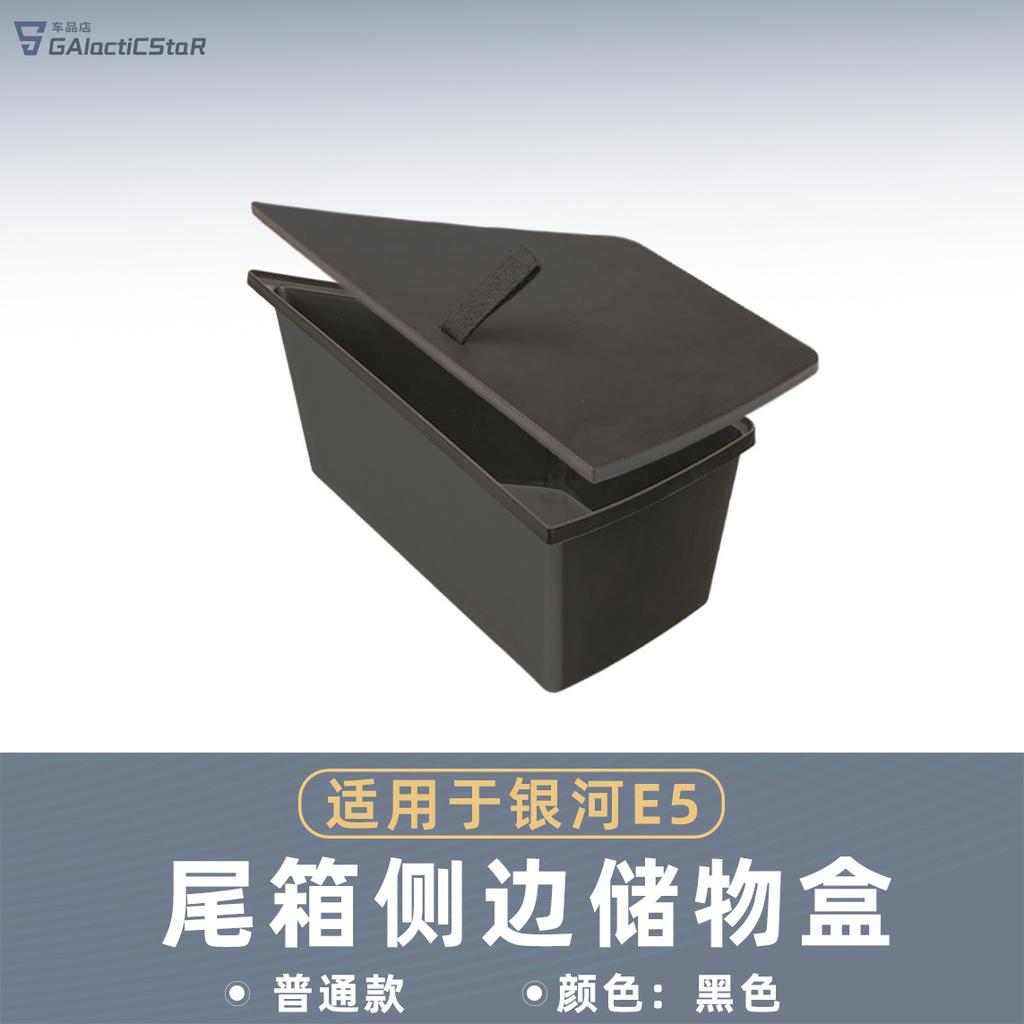 For Geely Galaxy E5/EX5 Car Trunk Side Storage Box Organizer Bag Interior Upgrade