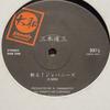 12inch Record DOSAN MIKI  Kill Japanese YMTE005 Yamato Recordin 2005 Japan Reggae Ska  Dub Used