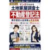 2026 Edition Manga Understanding Land House Surveyors Real Estate Registration Law Complete Strategy Without Setbacks Read Before Reference Book Text