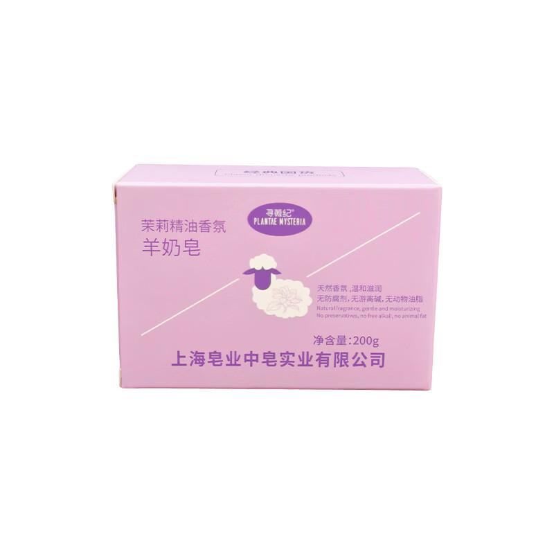 Xunweiji Jasmine Essential Oil Goat Milk Soap 200g