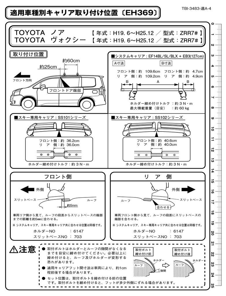 Terzo Carrier Set of for Toyota Voxy and Vellfire EH369 (by PIAA) Roof/Base Holders, 4, Black, Noah, (ZRR7#), Alphard, (AGH3#),