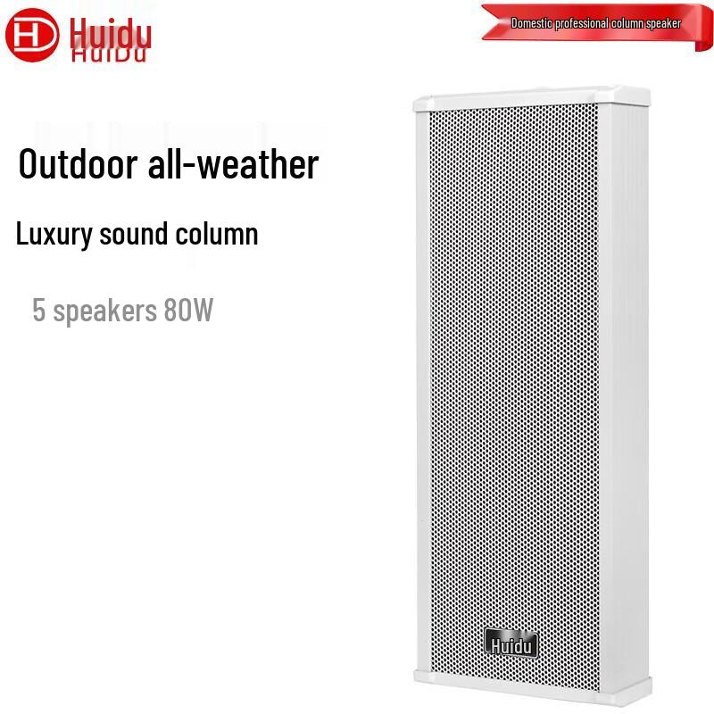 Huidu Outdoor All-Weather PA Speaker Column (CN Version)