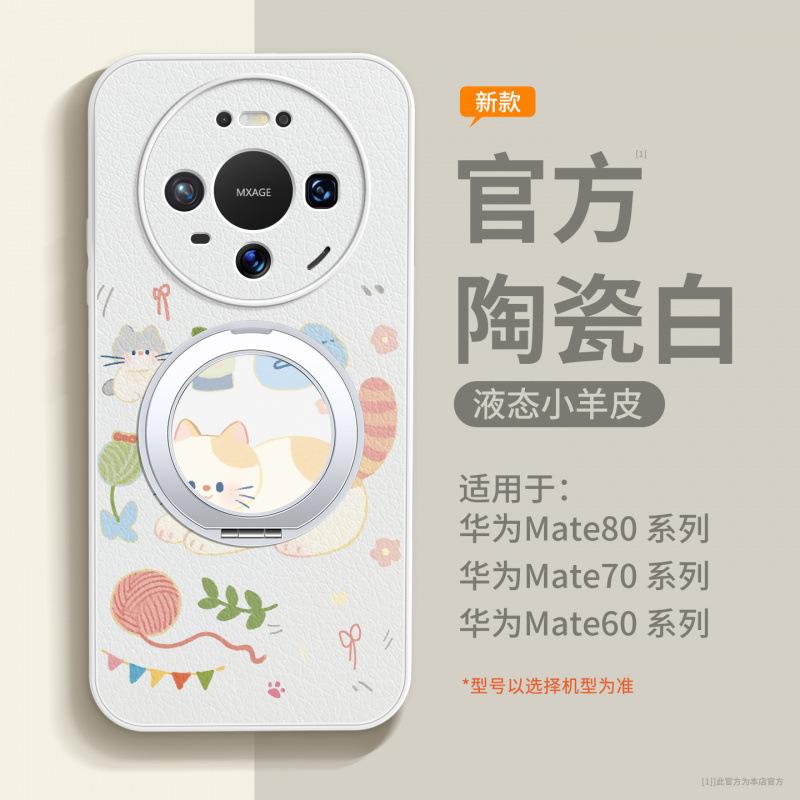 Suitable for Huawei Mate80 Mobile Phone Case New Mate70 Case Mate60pro + Lambskin 50promax