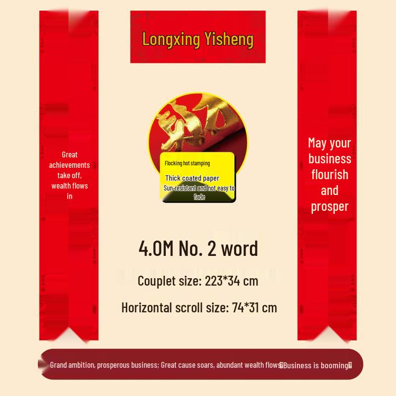 Niannianhao Business Prosperity Couplet