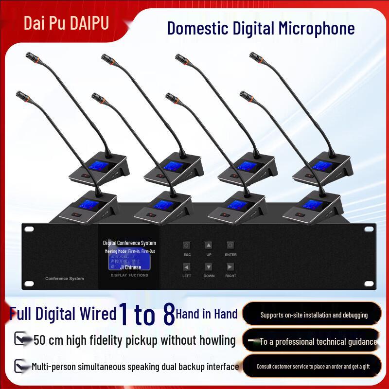 DAIPU Professional Wired Conference Microphone System (CN version)