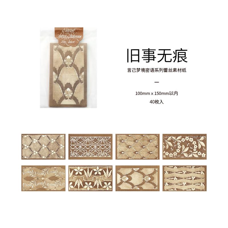40pcs Dream Secret Series Retro Lace Background Decorative Paper Memo Material Paper Collage Junk Journal DIY Scrapbook Supplies