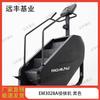 Yimai EM3028A Electric Stair Climber Fitness Machine