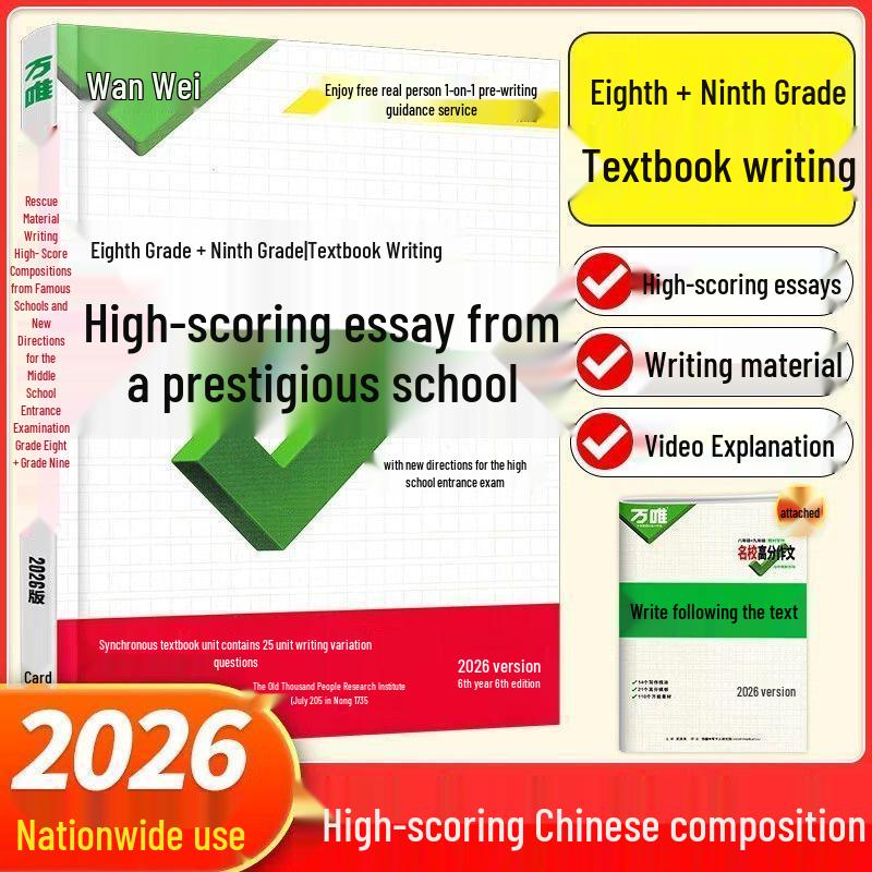 2026 Exam Prep: Wanwei Jr. High Grades 7-9 Textbook & Top Essays