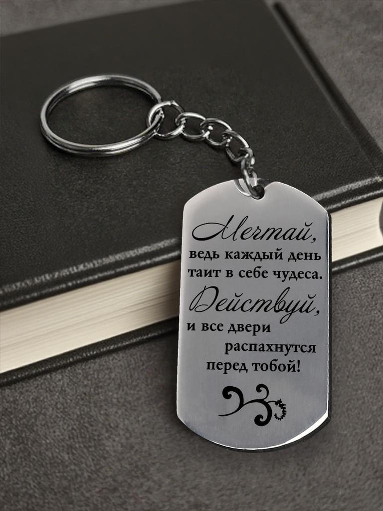 Stainless Steel Necklace Keychain with Motivational Inscription