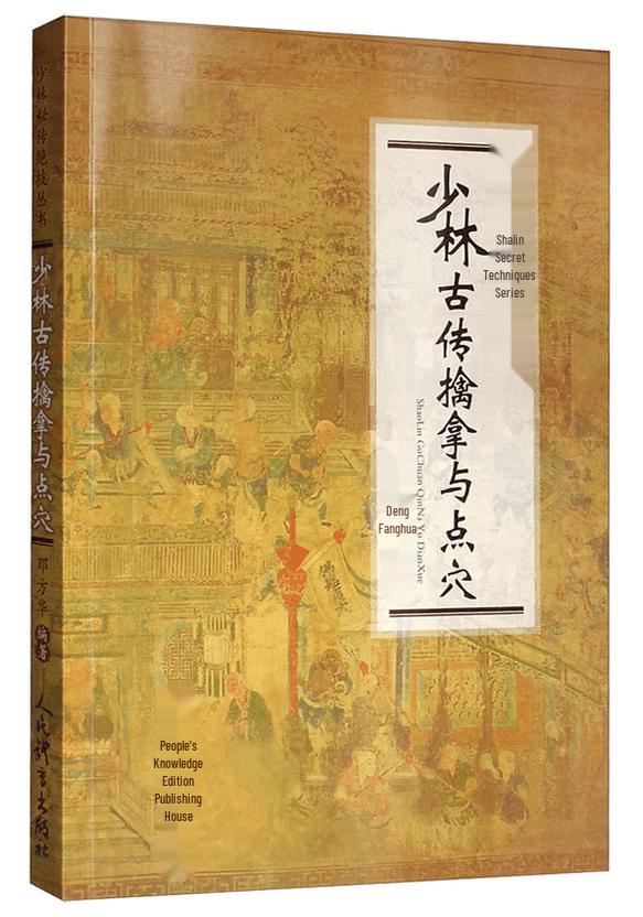 Shaolin Ancient Qinna & Dianxue Manual