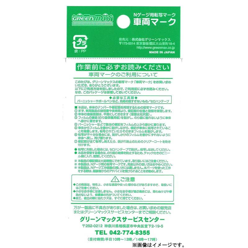 green max N gauge vehicle mark JNR Kiha 45 type West Japan area/white 6389 model railway supplies