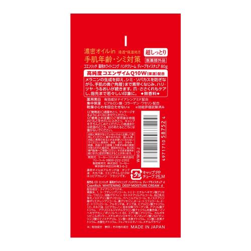Coenrich Medicated Whitening Hand Cream Deep Moisture Super Moist 80g
