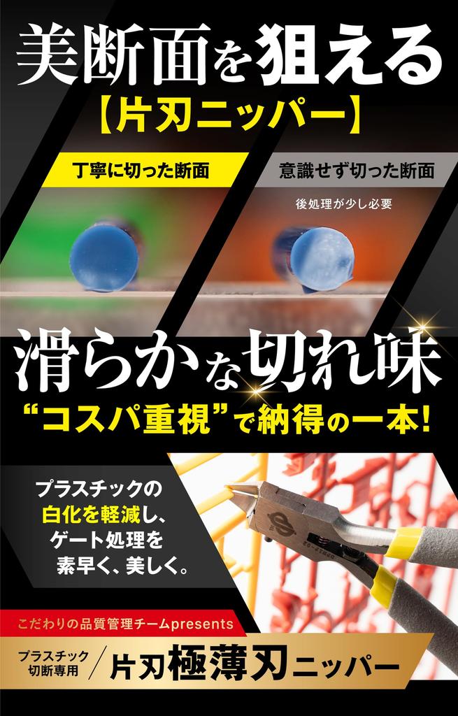 DePes Nippers Beautiful Cross Kataba Nippers Video for Plastic Models Gray Thin-Blade [Achieve Sections] [Care Included] (Ultra-Thin (0.12mm) & Lime)